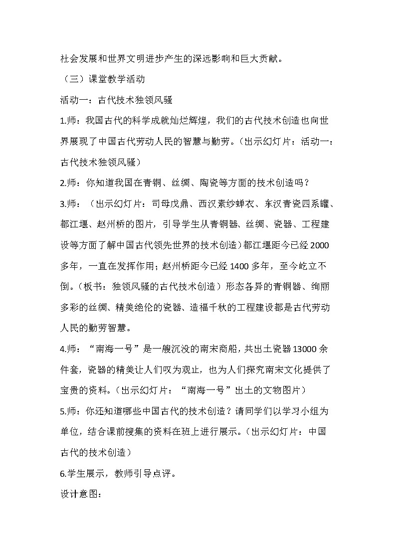 部编版道德与法治5年级第九课 《古代科技 耀我中华》 教学设计第2课时03