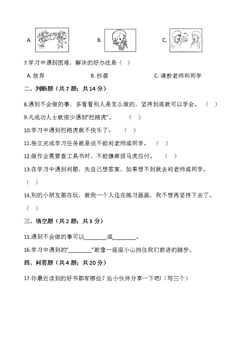 人教版(部编版)小学道德与法治三年级上册第1单元《2我学习,我快乐 》课时练第2页