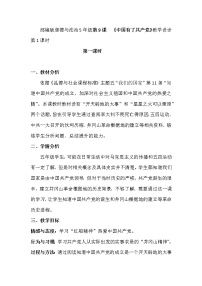 人教部编版五年级下册9 中国有了共产党第1课时教案设计