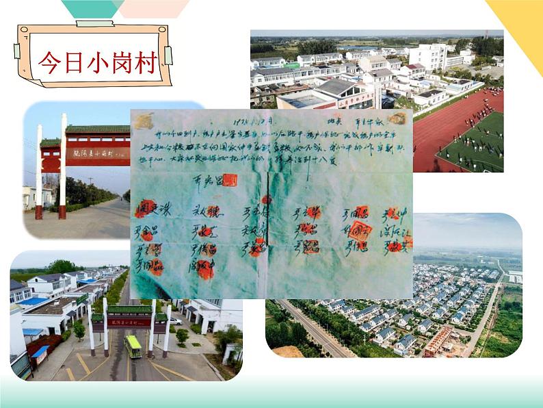 部编版道德与法治5年级第12课 富起来到强起来教学课件第1课时第5页