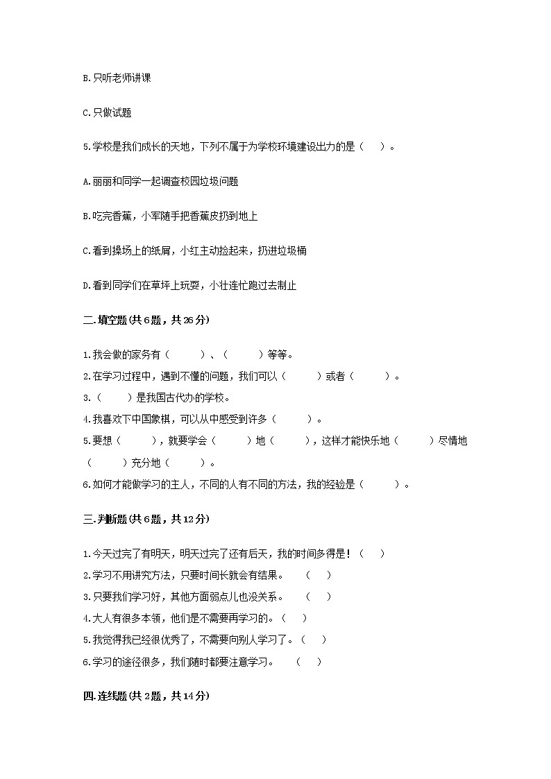 3年级道德与法治部编版上册第1单元复习《单元测试》第2页