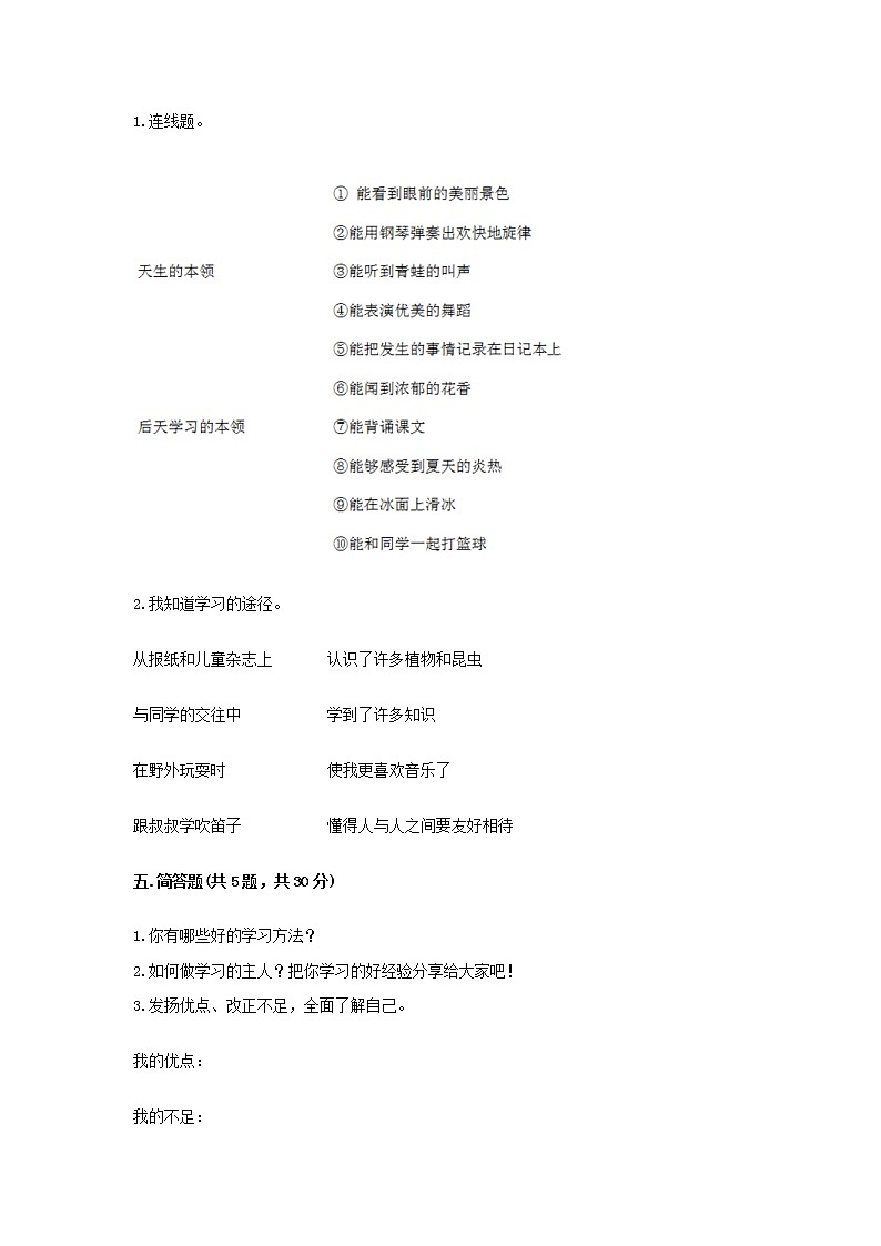3年级道德与法治部编版上册第1单元复习《单元测试》第3页