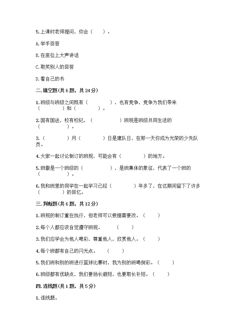 4年級(jí)道德與法治部編版上冊(cè)第1單元復(fù)習(xí)《單元測(cè)試》第2頁(yè)