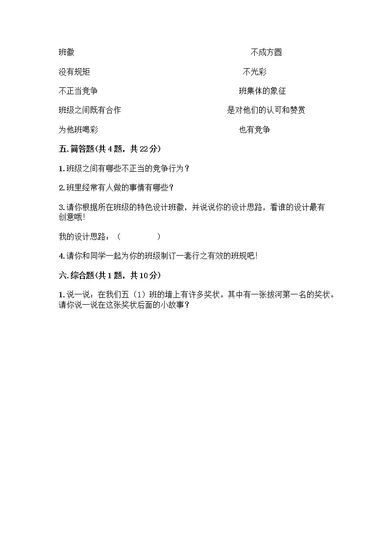 4年級(jí)道德與法治部編版上冊(cè)第1單元復(fù)習(xí)《單元測(cè)試》第3頁(yè)