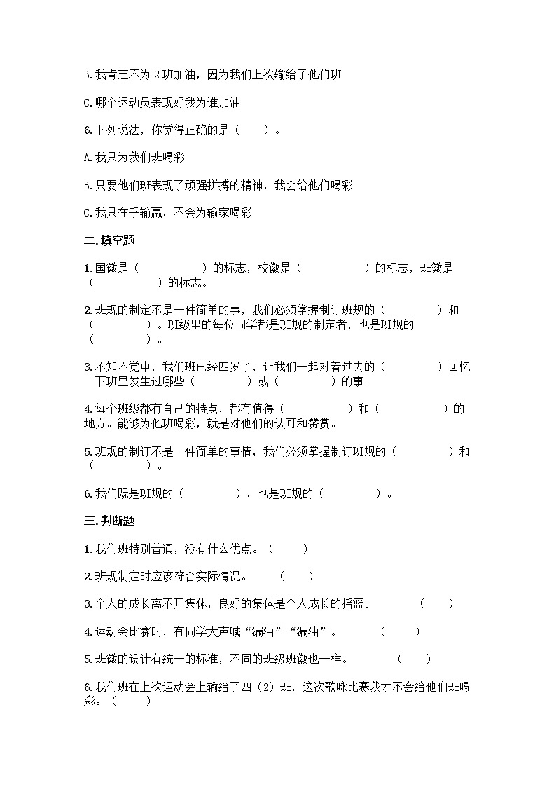 4年級道德與法治部編版上冊第1單元復(fù)習(xí)《單元測試》第2頁