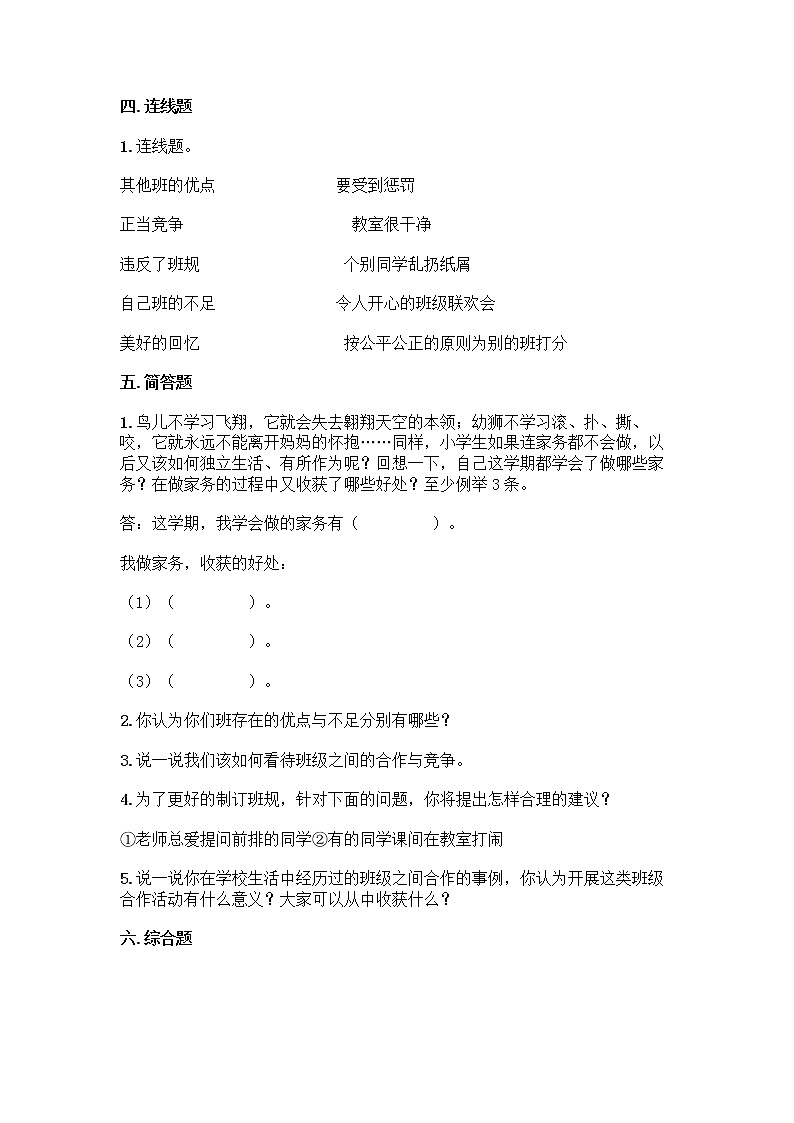 4年級道德與法治部編版上冊第1單元復(fù)習(xí)《單元測試》第3頁