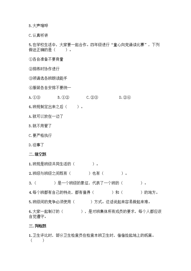 4年級(jí)道德與法治部編版上冊(cè)第1單元復(fù)習(xí)《單元測(cè)試》第2頁