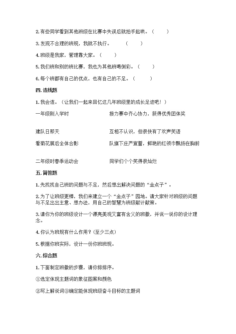 4年級(jí)道德與法治部編版上冊(cè)第1單元復(fù)習(xí)《單元測(cè)試》第3頁
