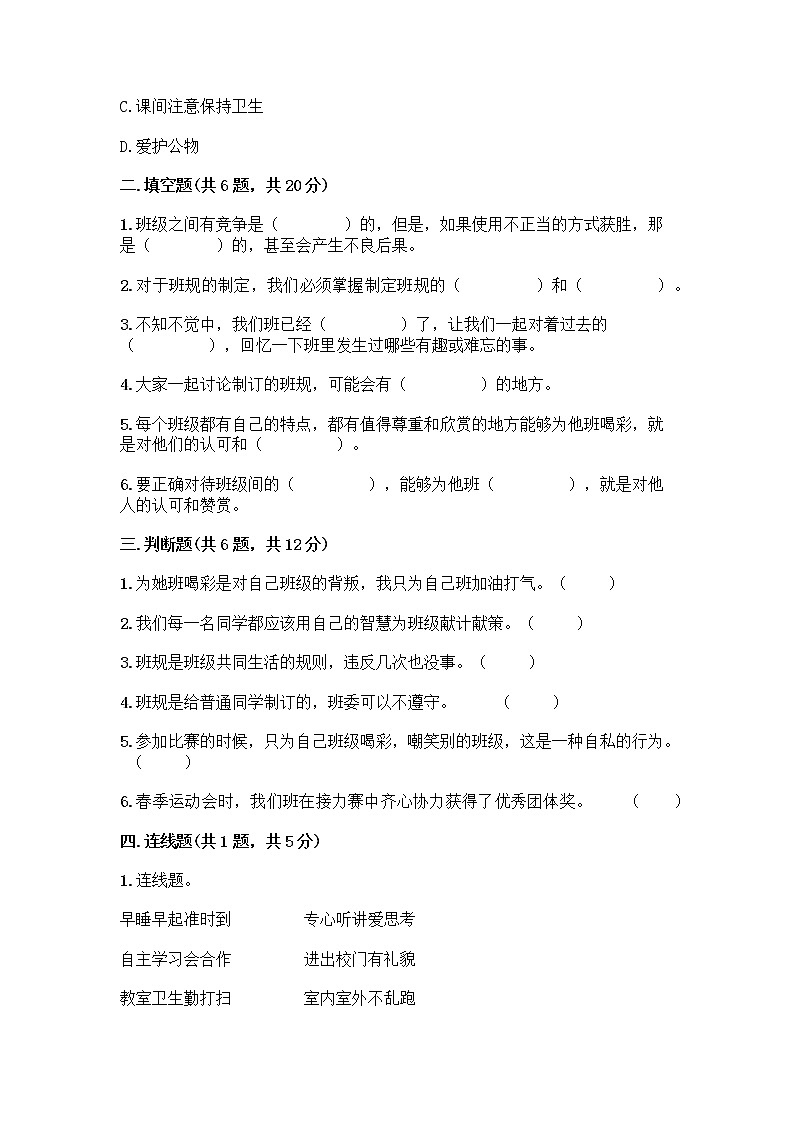 4年級道德與法治部編版上冊第1單元復(fù)習(xí)《單元測試》第2頁