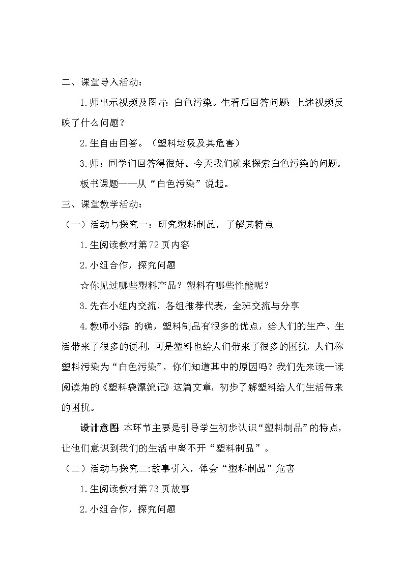 四年级上册10 我们所了解的环境污染 教学设计(第一课时)第3页