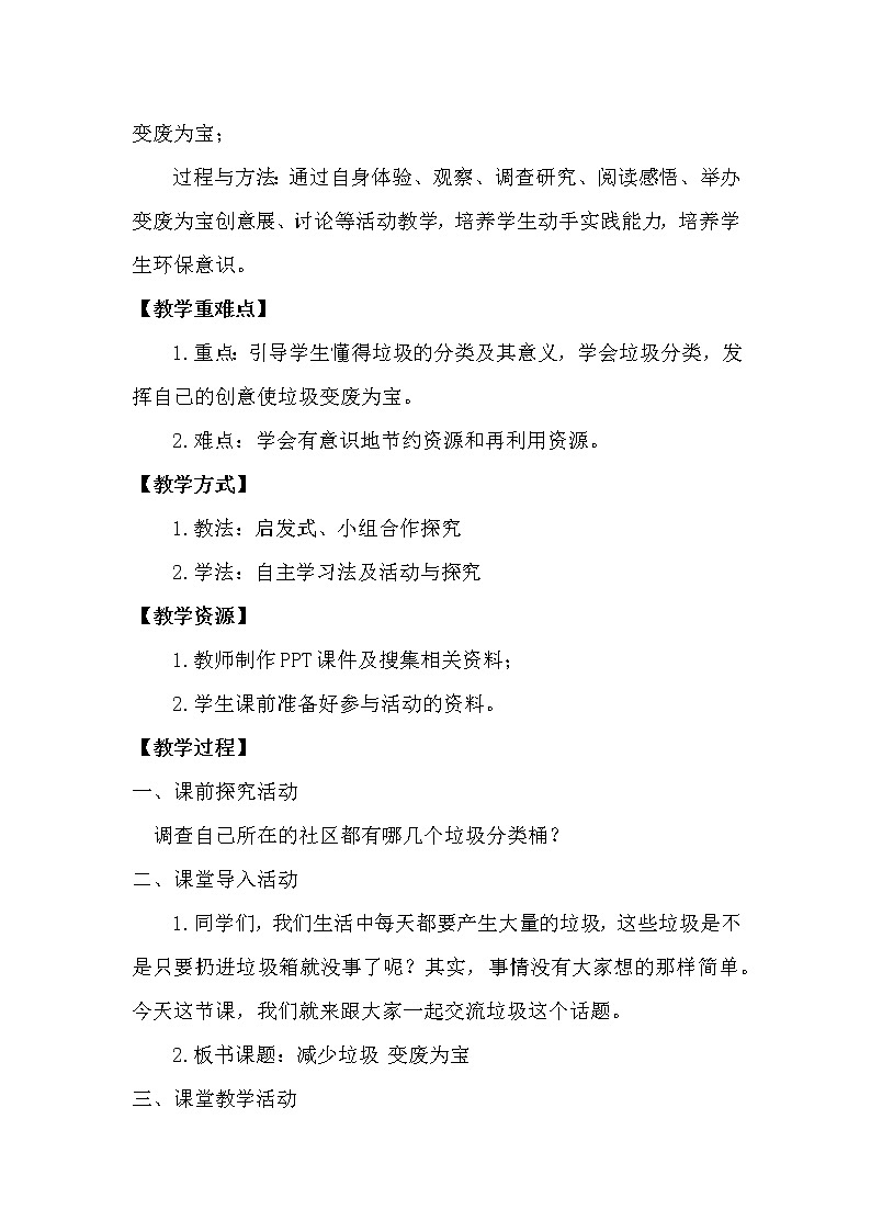 四年级上册11 变废为宝有妙招 教学设计(第二课时)第2页
