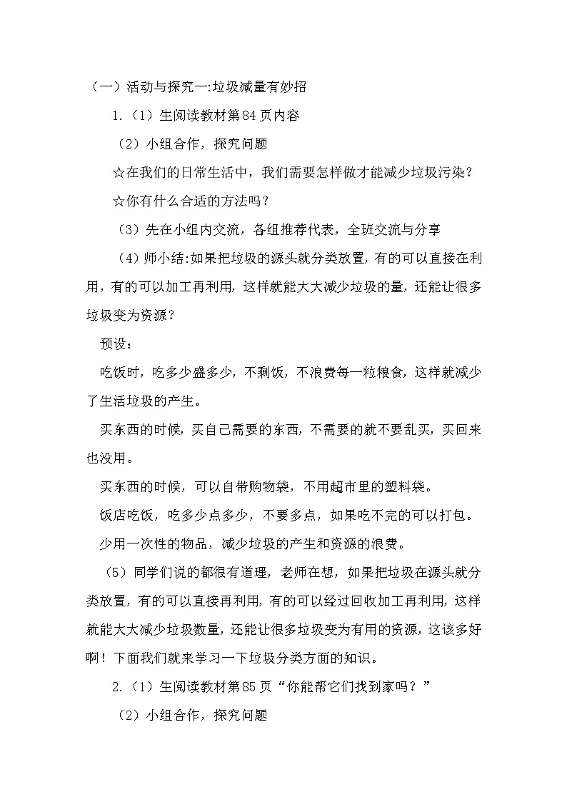 四年级上册11 变废为宝有妙招 教学设计(第二课时)第3页