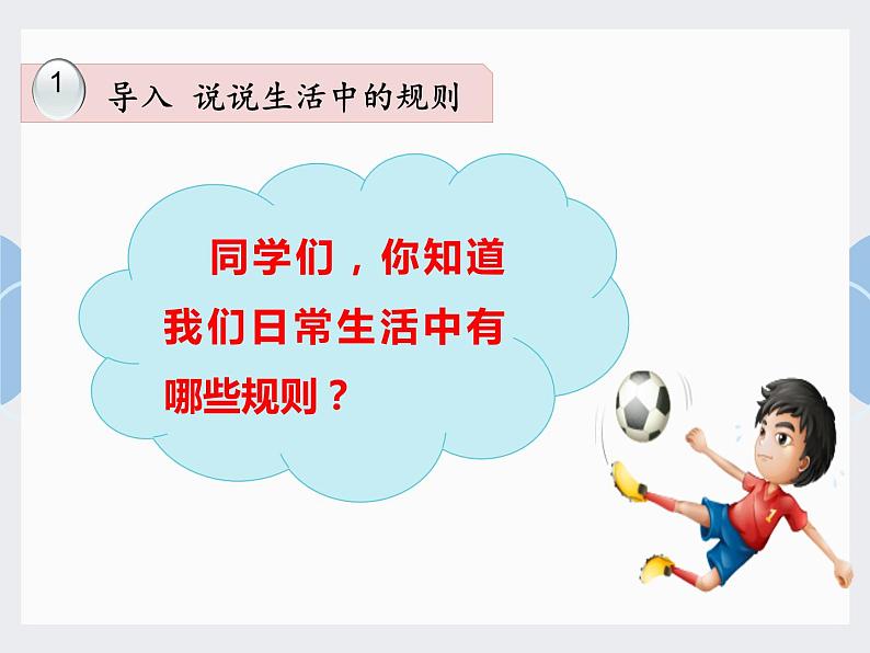 三年级下册9.生活离不开规则(第一、二课时)教学课件第2页