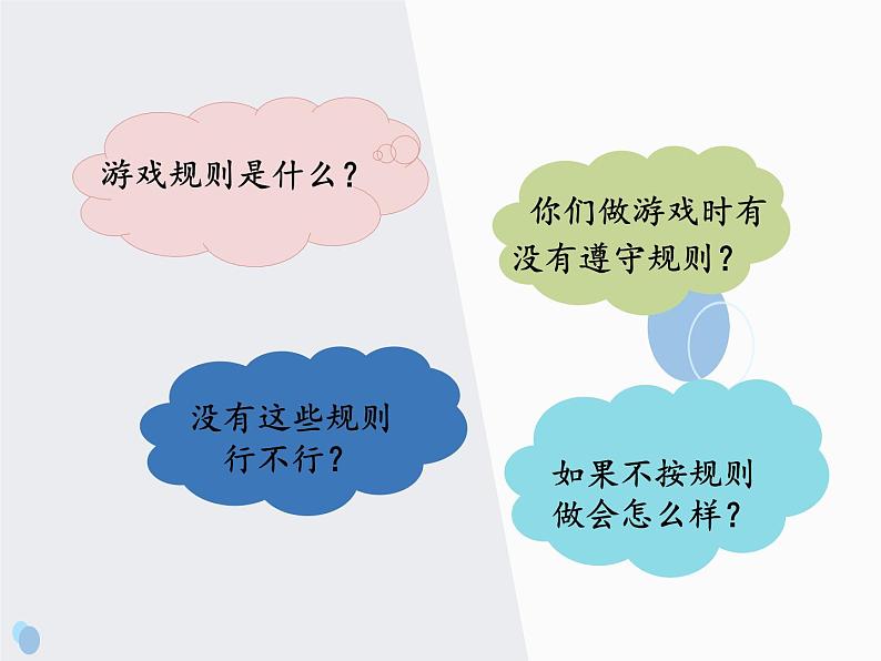 三年级下册9.生活离不开规则(第一、二课时)教学课件第8页