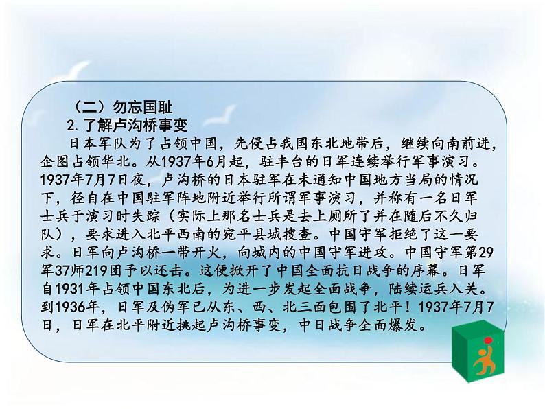 部编版道德与法治5年级第10课 《夺取抗日战争和人民解放战争的胜利》教学设计第1课时第6页