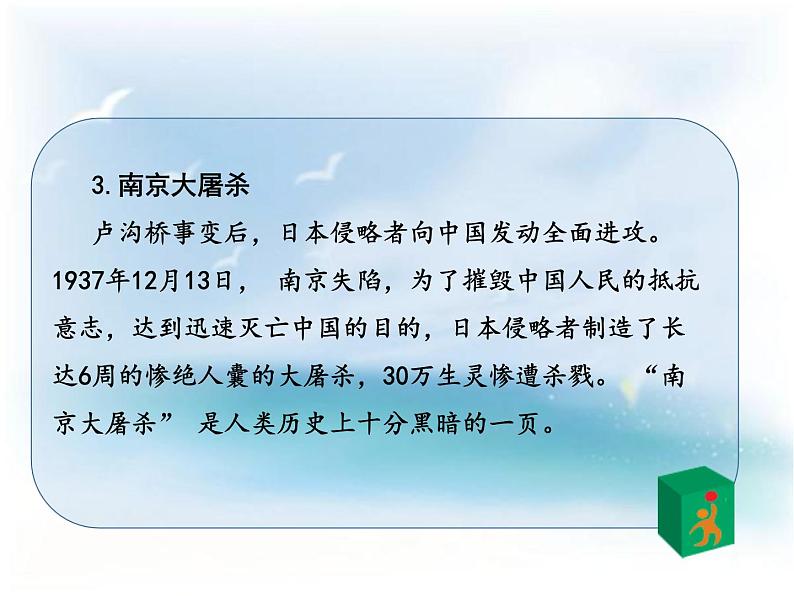 部编版道德与法治5年级第10课 《夺取抗日战争和人民解放战争的胜利》教学设计第1课时第7页