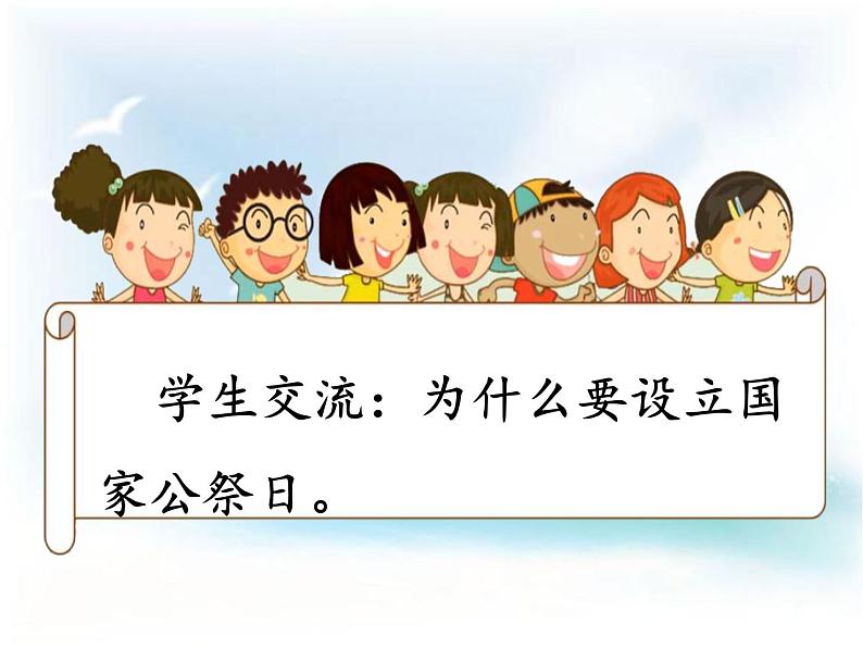 部编版道德与法治5年级第10课 《夺取抗日战争和人民解放战争的胜利》教学设计第1课时第8页