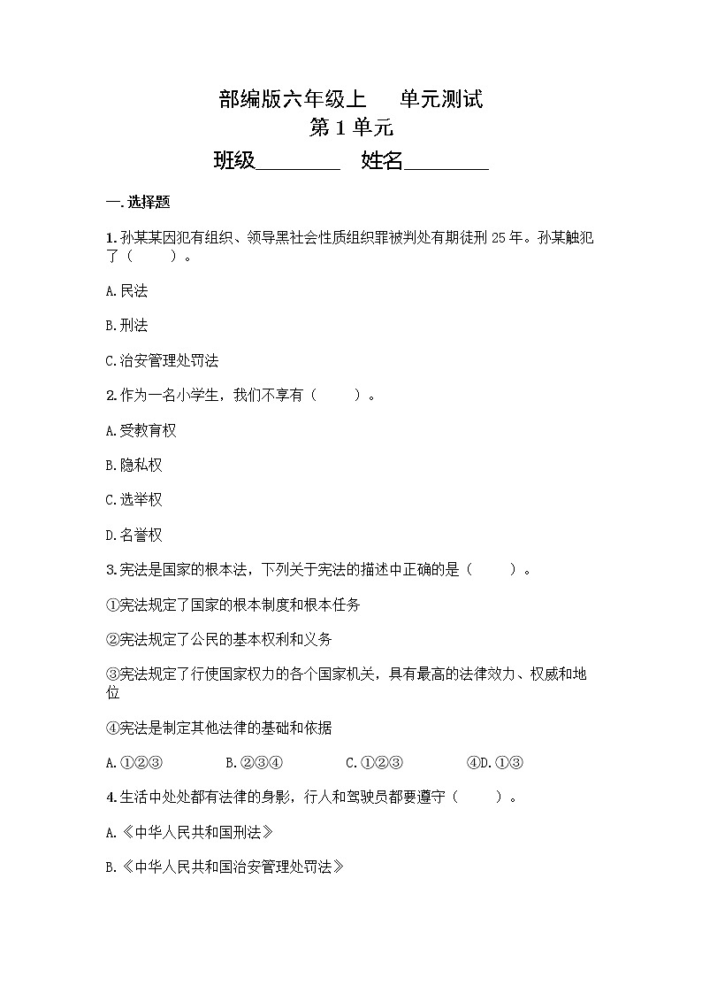 6年级道德与法治部编版上册第1单元复习《单元测试》01