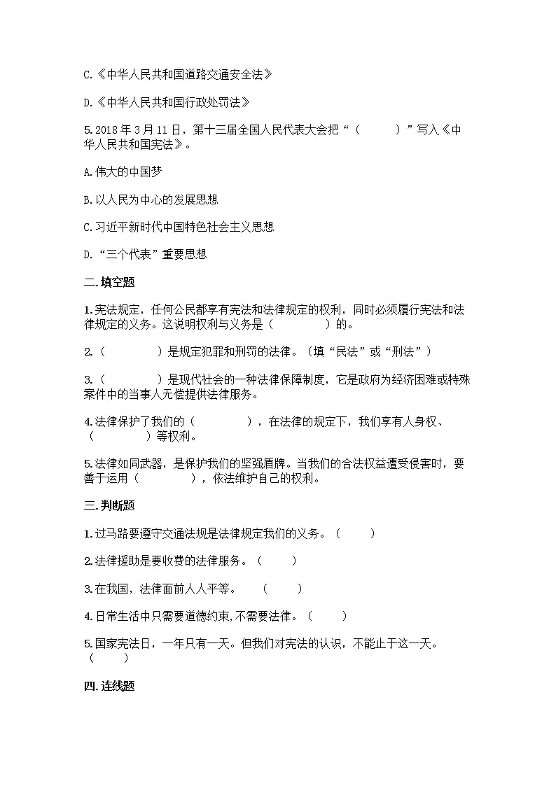 6年级道德与法治部编版上册第1单元复习《单元测试》02