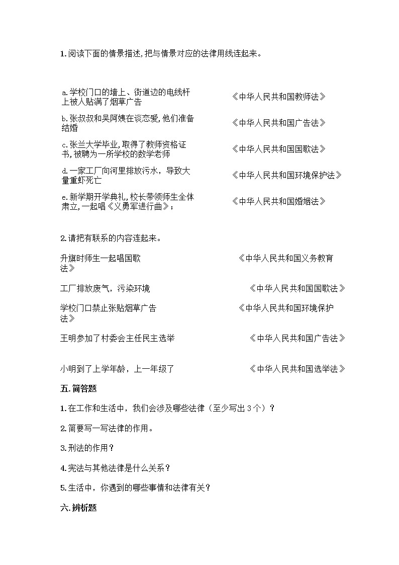 6年级道德与法治部编版上册第1单元复习《单元测试》03