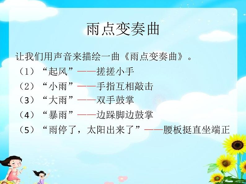 义务教育出版社《道德与法治》三年级上册《手牵手,一起走》PPT第2页