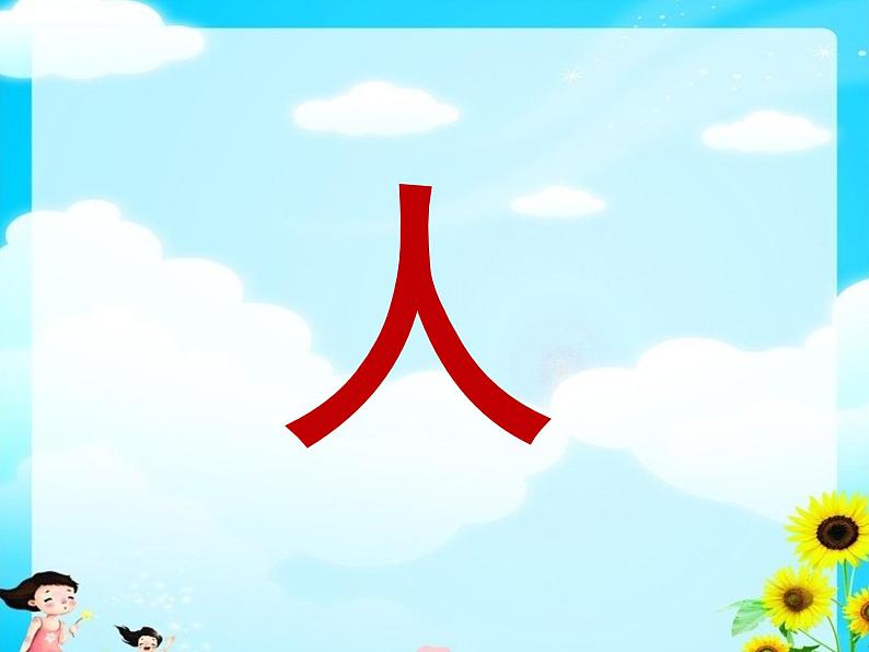 义务教育出版社《道德与法治》三年级上册《手牵手,一起走》PPT第4页