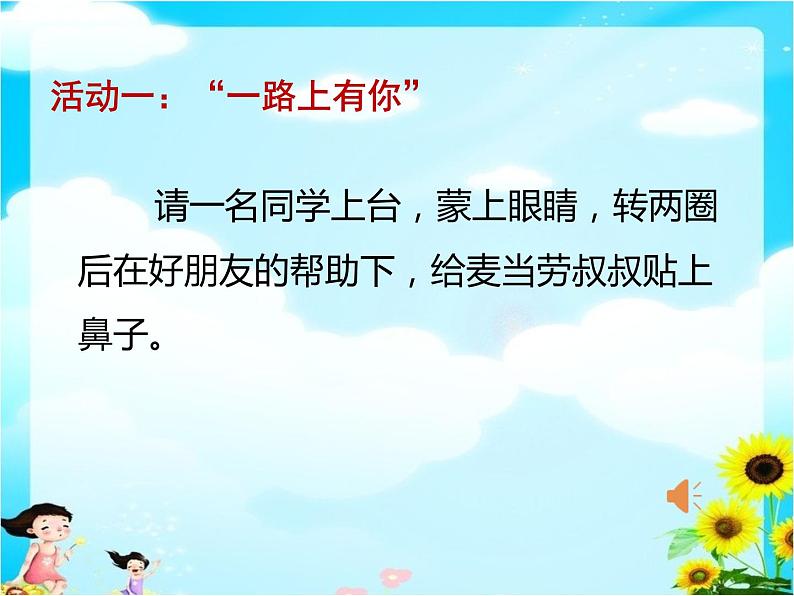 义务教育出版社《道德与法治》三年级上册《手牵手,一起走》PPT第6页
