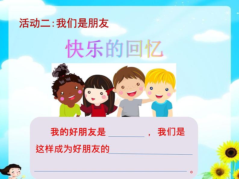 义务教育出版社《道德与法治》三年级上册《手牵手,一起走》PPT第8页