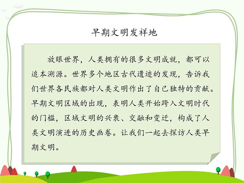 第六课 探访古代文明(课件)03