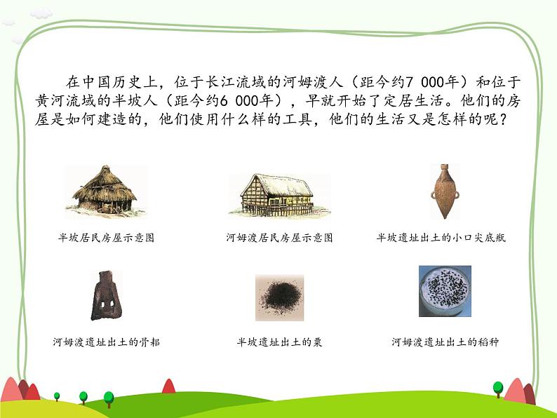 第六课 探访古代文明(课件)08