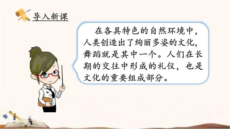 第7课《多元文化 多样魅力》第二课时(课件)02