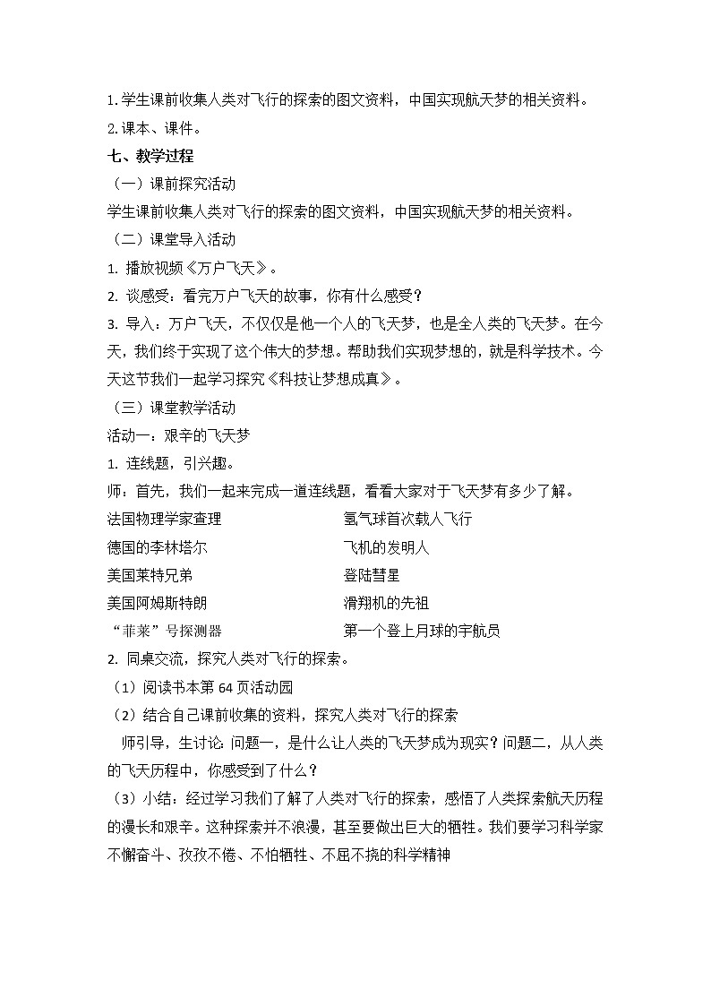 第八课 《科技发展 造福人类》第3课时教学设计02