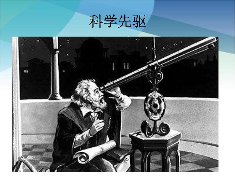 第八课 《科技发展 造福人类》 教学课件第2页