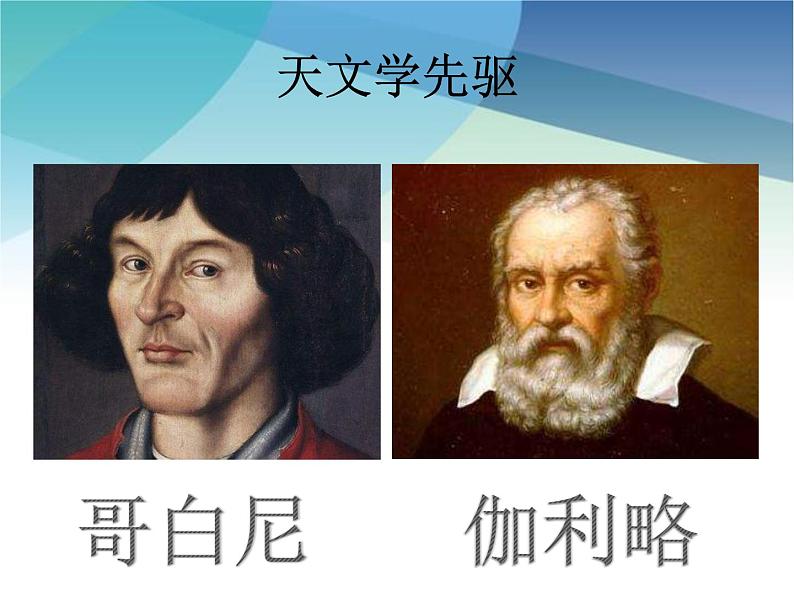 第八课 《科技发展 造福人类》 教学课件第4页