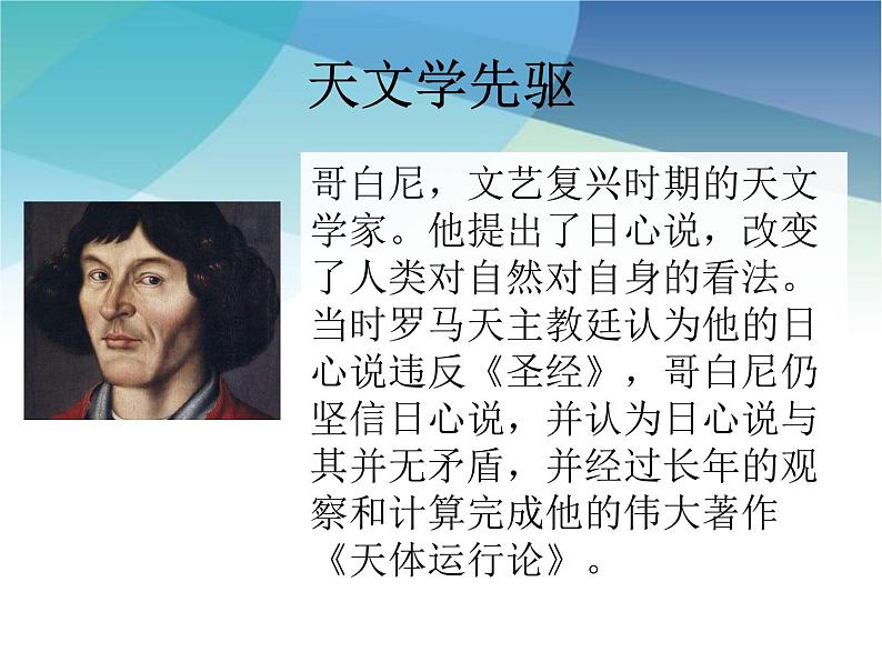 第八课 《科技发展 造福人类》 教学课件第5页