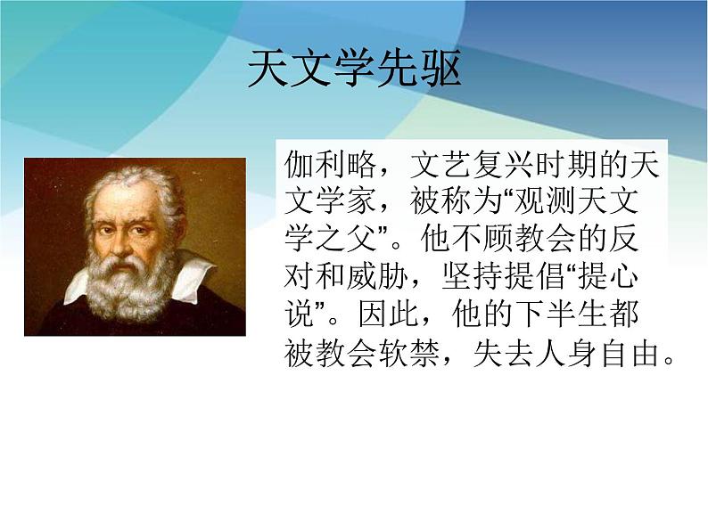 第八课 《科技发展 造福人类》 教学课件第6页