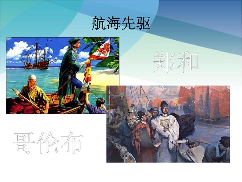 第八课 《科技发展 造福人类》 教学课件第8页