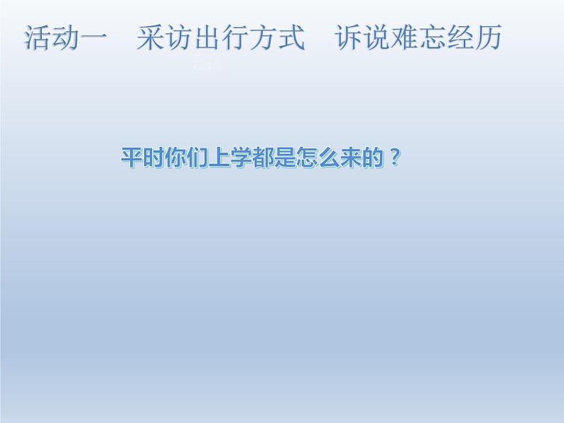 三年级下册11四通八达的交通教学课件03