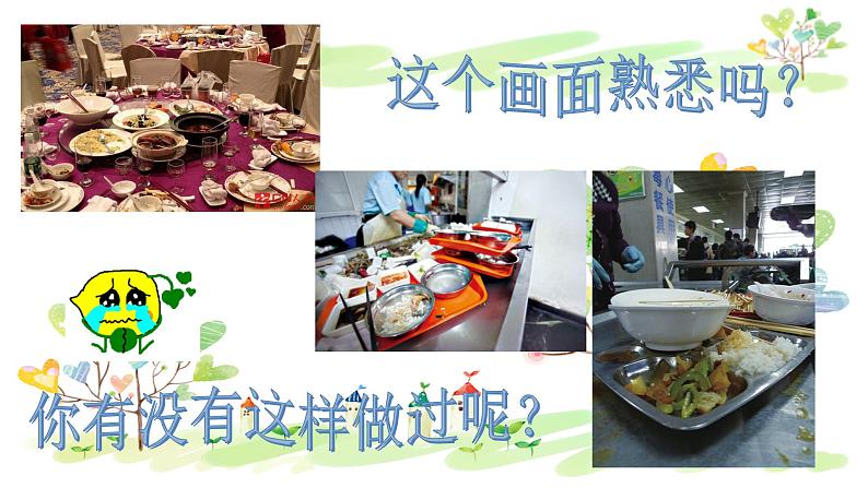 7 《我们的衣食之源 》(第一课时) 课件第2页