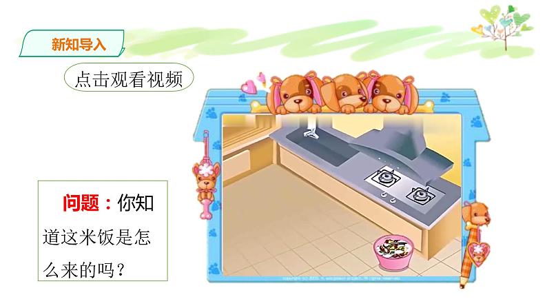 7 《我们的衣食之源 》(第一课时) 课件第3页