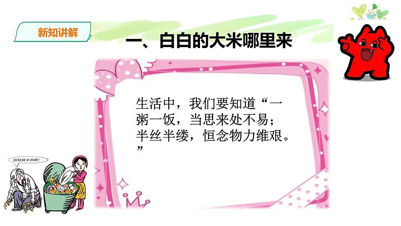 7 《我们的衣食之源 》(第一课时) 课件第4页