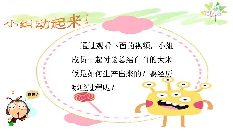 7 《我们的衣食之源 》(第一课时) 课件第5页