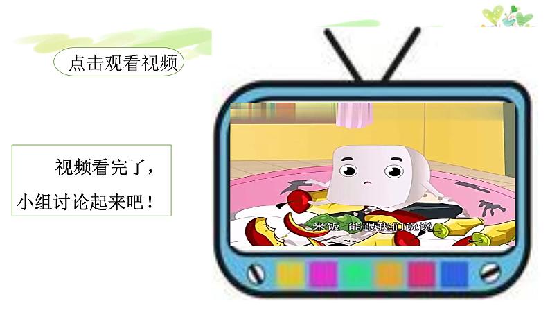 7 《我们的衣食之源 》(第一课时) 课件第6页