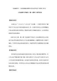 小学政治 (道德与法治)人教部编版四年级下册9 生活离不开他们第一课时教学设计