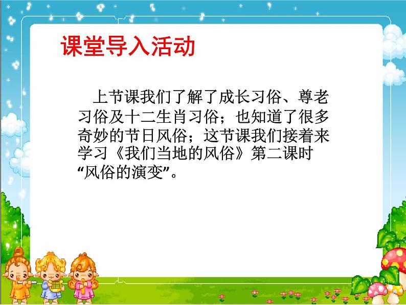 10 《我们当地的风俗》(第二课时).ppt02