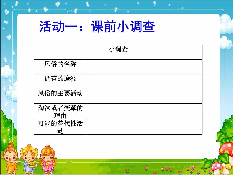 10 《我们当地的风俗》(第二课时).ppt03