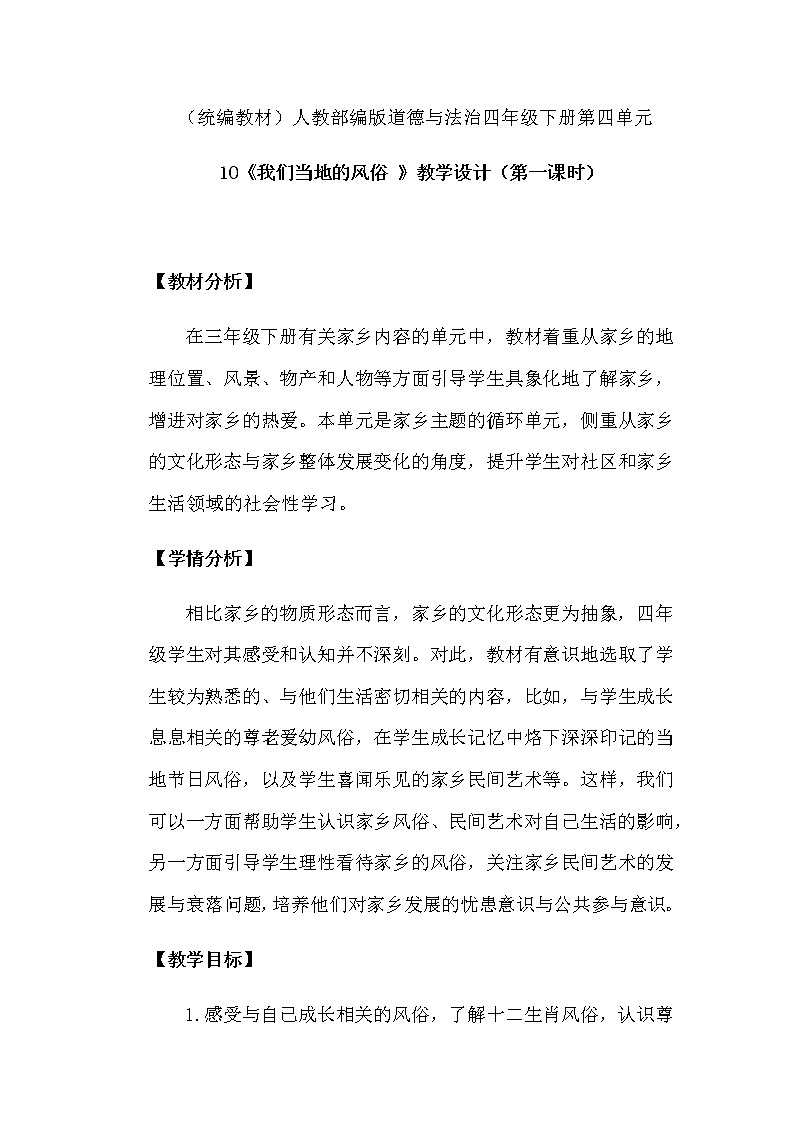 10 《我们当地的风俗》教学设计(第一课时)第1页