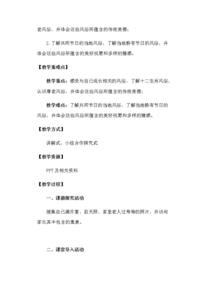 10 《我们当地的风俗》教学设计(第一课时)第2页