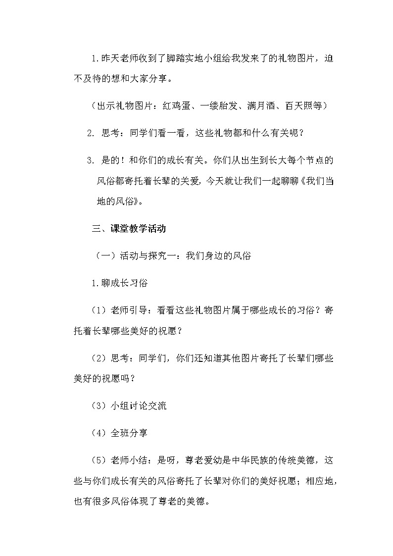 10 《我们当地的风俗》教学设计(第一课时)第3页