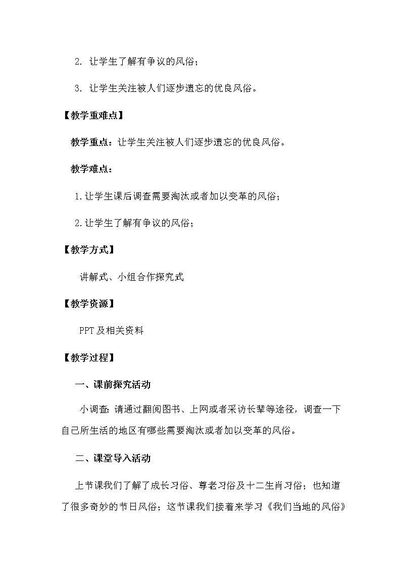 10 《我们当地的风俗》教学设计(第二课时)02